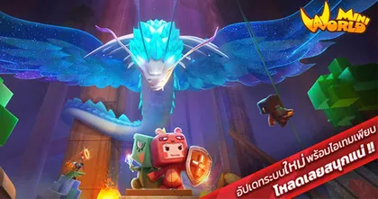 Mini World : Block Art ต้อนรับปี 2021 เพิ่มระบบใหม่ ไอเทมใหม่ เพียบ!!