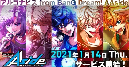 ARGONAVIS from BanG Dream! AAside ยืนยันเปิดให้บริการ 14 มกราคมนี้!