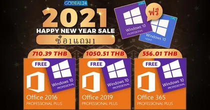 ต้อนรับปี 2021 กับโปรโมชั่นแจกคีย์ Windows 10 ฟรี พร้อมส่วนลดโปรแกรมอื่น ๆ มากถึง 62%