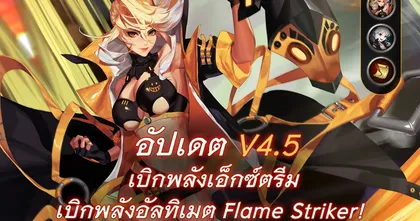 Kritika : The White Knights อัปเดตเบิกพลังสุดปังให้กับ Flame Striker