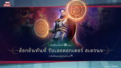 ดอกเตอร์ สเตรนจ์เข้าร่วม MARVEL DUEL ในฤดูกาลใหม่ล่าสุด! เข้าสู่ระบบและรับการ์ดระดับตำนาน - ดอกเตอร์ สเตรนจ์ทันที