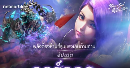 ต้อนรับอาชีพใหม่ ‘วอร์ลอค’ จอมเวทมนตร์ดำ พร้อมเข้าร่วมสำนักฝึกวิชาแล้ววันนี้ใน Blade&Soul Revolution