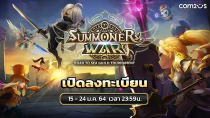 การแข่งขันใหญ่ครั้งแรกแห่งปี 2021 Summoners War Road to SEA Guild Tournament เปิดให้ลงทะเบียนแล้ว!