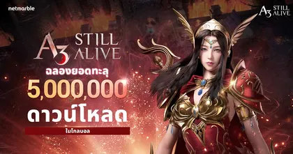 สู่การผจญภัยบทให ‘เมดิอุมที่จมอยู่ใต้น้ำ’ ในการอัปเดตครั้งล่าสุดของ A3: STILL ALIVE