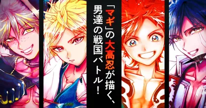 Orient มังงะแอ็กชั่นแฟนตาซีของผู้เขียน Magi ประกาศสร้างเป็นฉบับอนิเมะ