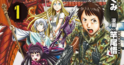 Sekai Project ประกาศยกเลิกจัดส่ง GATE มังงะเล่มที่ 2 ฉบับภาษาอังกฤษ