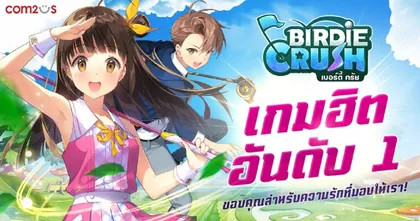 Birdie Crush ทะยานสู่อันดับ 1 ในหมวดเกมใหม่มาแรงและเกมกีฬา หลังเปิดตัวเพียง 1 วัน