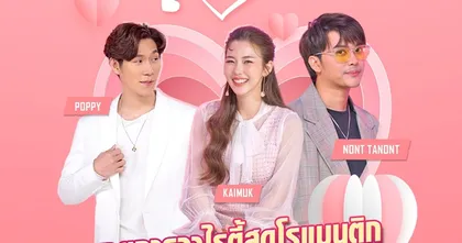 “CUPID SHOOT ME พับจี สะกิดรัก” เกมล่าหาคู่เดตผ่านเกม PUBG MOBILE