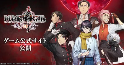 MARS RED ประกาศเปิดตัวเกมมือถือ!