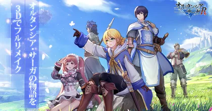 เกมมือถือ Hortensia Saga R ประกาศเปิดให้บริการแล้วบนสโตร์ญี่ปุ่น!