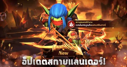 Skylanders™ Ring of Heroes อัปเดตพอร์ทัลมาสเตอร์ใหม่ 'ออสการ์' และสกายแลนเดอร์สุดแกร่ง ‘เฟลมสลิงเกอร์’