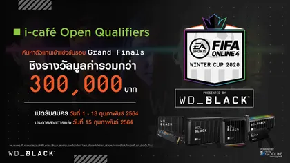 เปิดรับสมัครรอบ i-café Open Qualifiers ในรายการ FIFA Online 4 Thailand Winter Cup 2020 presented by WD_BLACK