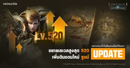 ผจญภัยสุดตื่นตาตื่นใจไปกับดินแดนใหม่ “รูนน์” ในการอัปเดตครั้งใหม่ของ Lineage 2: Revolution
