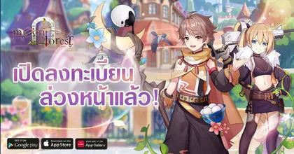 เตรียมตัวออกสำรวจโลกสุดแฟนตาซี! Moon Forest ประกาศเปิดให้ลงทะเบียนล่วงหน้า!