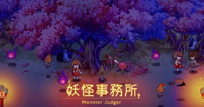 พร้อมออกผจญภัย! เกมมือถือ Monster Judger ประกาศเปิดให้บริการแล้ว!