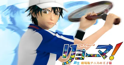 Prince of Tennis ฉบับหนังโรง อนิเมชั่น 3D เผยภาพตัวละครหลักของภาค