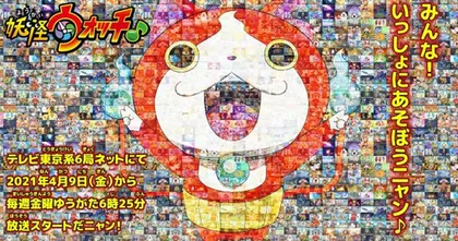 Yokai Watch กลับมาอีกครั้ง! เตรียมฉายซีรีส์ใหม่ในวันที่ 9 เมษายนนี้!