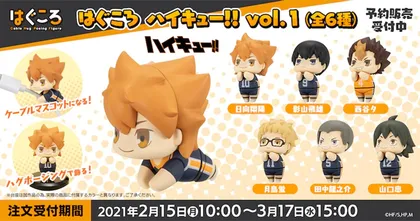 Haikyu!! ออกสินค้าฟิกเกอร์มาสค็อตถนอมสายเคเบิ้ลสุดน่ารัก