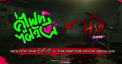 Special Live - Let's Fight Ghost x Home Sweet Home Survive พบกับ เซ้นต์ - ศุภพงษ์ และ แป้ง zbing z.