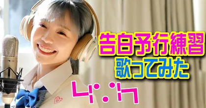 Singing Cosplayer Hikari กับผลงานโคฟเวอร์เพลงใหม่จาก HoneyWorks feat.GUMI