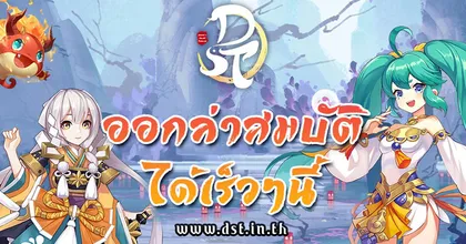 เตรียมออกล่าสมบัติ! Demon's Secret Treasure ประกาศเปิดลงทะเบียน 2 กุมภาพันธ์นี้