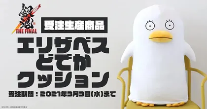 Gintama ออกสินค้าตุ๊กตา Elizabeth สุดน่ากอดในไซส์สเกล 1/3
