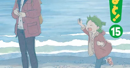 รอคอยมานานแสนนาน Yotsuba to! ออกมังงะเล่ม 15 หลังจากที่หายไปนานกว่า 3 ปี