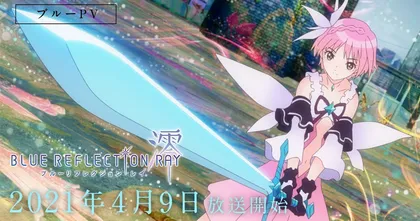 Blue Reflection Ray ปล่อย PV ตัวอย่างใหม่ 2 ตัวพร้อมเผยฉากต่อสู้