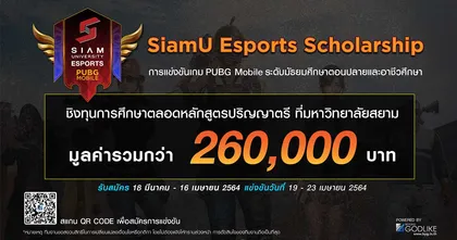 เปิดศึก PUBG Mobile ในรายการ SiamU Esports Scholarship ชิงทุนการศึกษามหาวิทยาลัยสยาม มูลค่ารวม 260,000 บาท