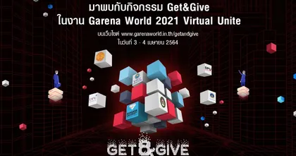 Garena Get & Give” เตรียมพาคนรุ่นใหม่ส่องโลกอาชีพเกมและอีสปอร์ต ในงาน “Garena World 2021: Virtual Unite