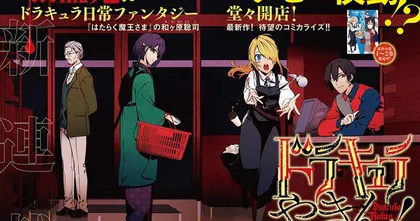Dracula Yakin งานใหม่ของผู้เขียน Hataraku Mao ได้เริ่มตีพิมพ์มังงะแล้ว
