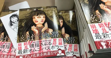 มังงะสยองขวัญของ Junji Ito เตรียมโปรเจ็กต์อนิเมะตัวใหม่