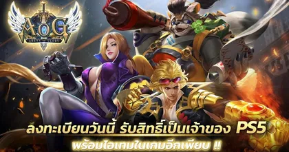 คนจริงต้องตีป้อม! กาแมกซ์ พลัส ส่งเกมใหม่ Arena of Glory เปิดให้ลงทะเบียนล่วงหน้า