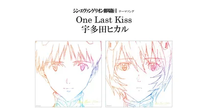 One Last Kiss เพลงส่งท้าย Evangelion 3.0+1.0 เผยคลิป MV เต็มเพลงให้ฟังแล้ว