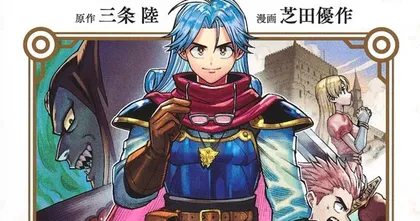 Dragon Quest The Adventure of Dai มังงะเรื่องราวของ Avan วางขายเล่ม 1