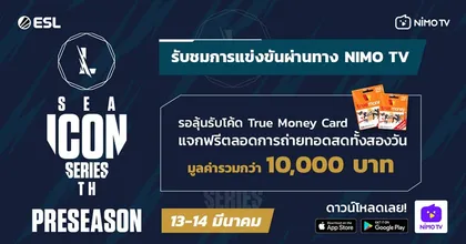 Nimo TV ร่วมกับ ESL Thailand แจกทรูมันนี่รวมมูลค่า 10,000 บาท