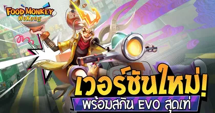RoV ปลุกพลังตีป้อมกับระบบ EVO ใหม่ 20 มีนาคมนี้