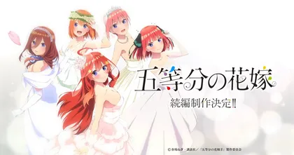 ค้างคาแต่ก็ร่วมเฮ The Quintessential Quintuplets จะมีอนิเมะภาคต่อแน่นอน