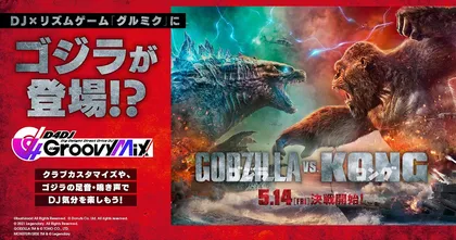 D4DJ Groovy Mix ประกาศโคลาโบ Godzilla vs Kong เตรียมนำเพลงมาให้เล่น