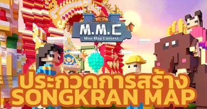 Mini World: Block Art สาดความสนุกรับลมร้อนตลอดเดือนเมษายน จัดเต็มกิจกรรมต้อนรับปิดเทอมสุดสร้างสรรค์