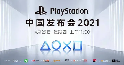Sony ที่จีนเตรียมจัดงาน PS China Press Conference 2021 ในรูปแบบออนไลน์
