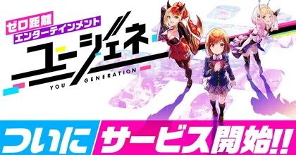 มาแล้ว! เกม You Generation พร้อมเปิดให้บริการแล้วอย่างเป็นทางการ!