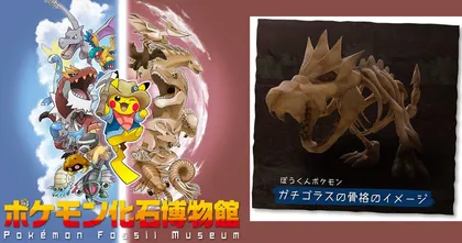 Pokemon ประกาศเปิดพิพิธภัณฑ์ชมซากฟอสซิลของเหล่าโปเกมอนกลางปีนี้