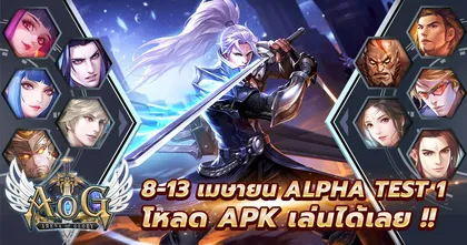 Arena of Glory สัมผัสความมันส์ในช่วง Alpha Test 1 ในวันที่ 8 - 13 เมษายนนี้