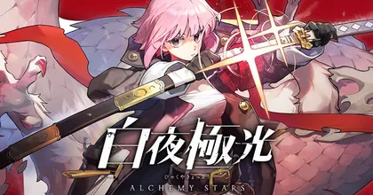 Tencent มีแผนเตรียมนำเกมมือถือ Alchemy Stars บุกโกบอล!