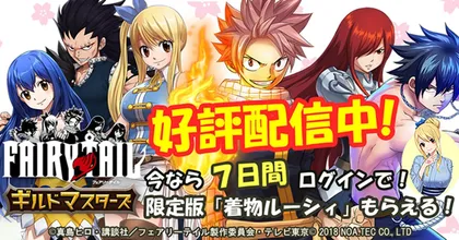 Fairy Tail: Guild Masters พร้อมเปิดให้บริการแล้วอย่างเป็นทางการที่ญี่ปุ่น!