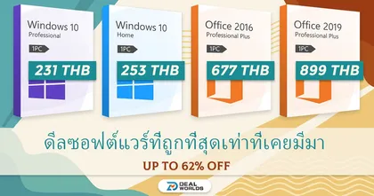 April Sales เทศกาลลดราคา Windows 10 Pro เหลือเพียง 180 บาทและ Office 2019 ราคา 899 บาท เท่านั้น!