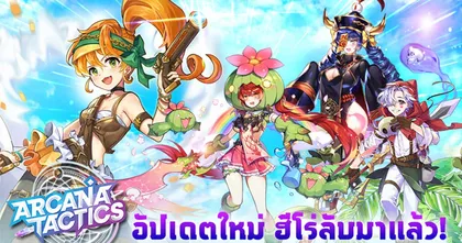 Arcana Tactics เพิ่ม ‘Pirate’ ยิงแรงยิงพัง! พร้อมสกิน 3 ตัว เท่สุดๆ!