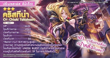 Princess Connect! Re: Dive ลุ้นเป็นเพื่อนกับ “คริสทีน่า”  และกิจกรรมใหม่ “ทไวไลท์เบรคเกอร์ส”