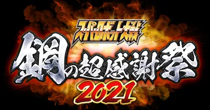 Super Robot Wars เตรียมจัดงานฉลองครบรอบ 30 ปี กรกฎาคมนี้